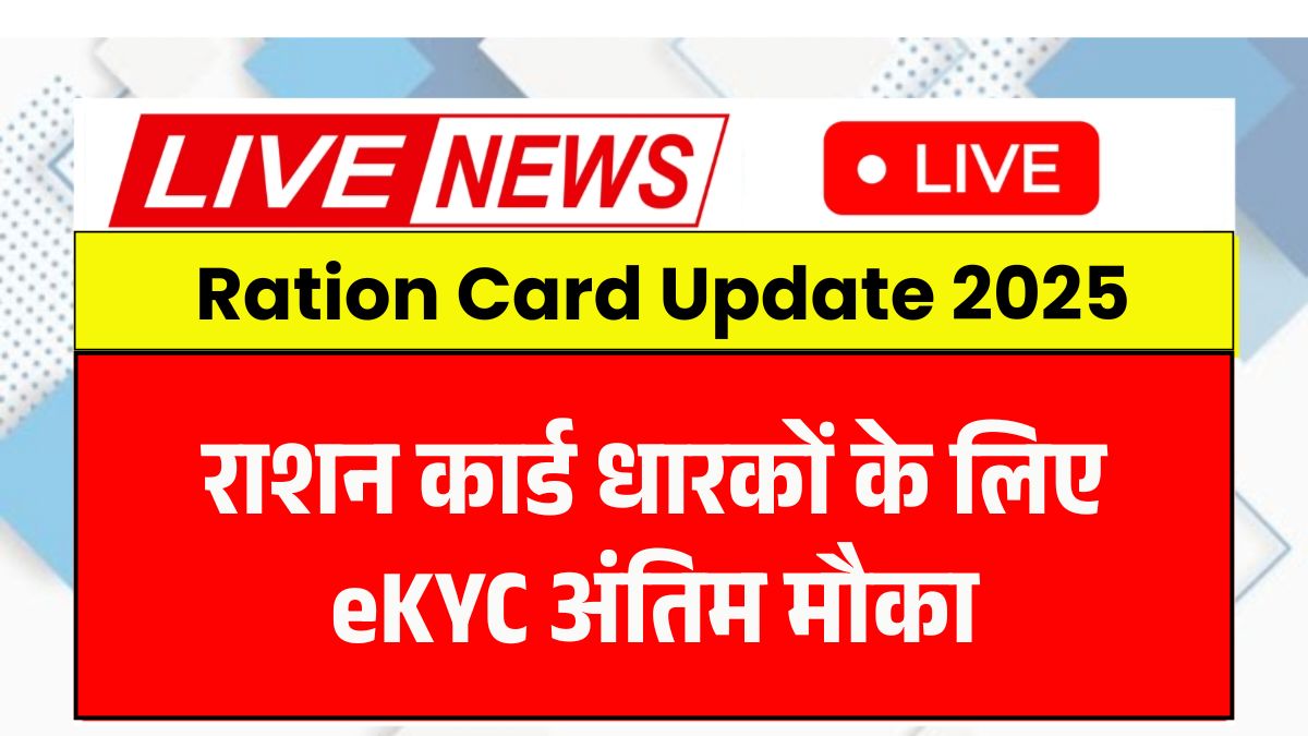 Ration Card eKYC