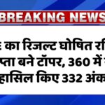JEE Advanced Result 2025