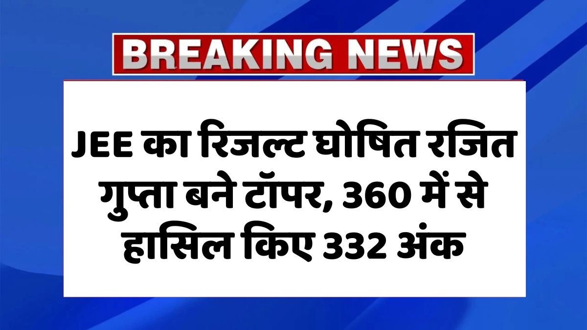 JEE Advanced Result 2025
