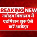 JNV Admission 2026