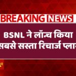 BSNL Recharge Plan