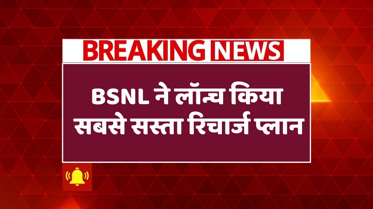 BSNL Recharge Plan