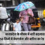 MP Weather Alert
