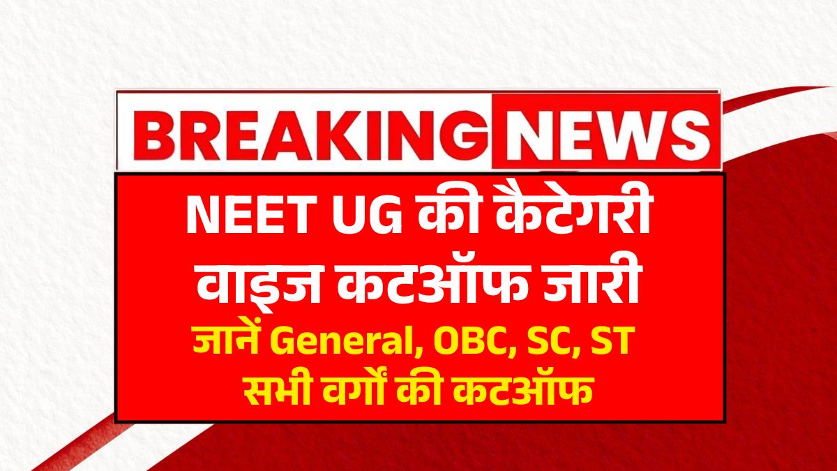 NEET UG Cut Off 2025