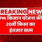 PM Kisan Scheme 2025