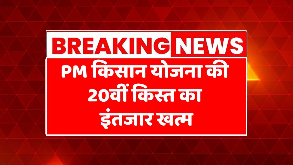 PM Kisan Scheme 2025