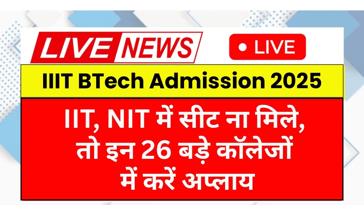 IIIT Seats 2025