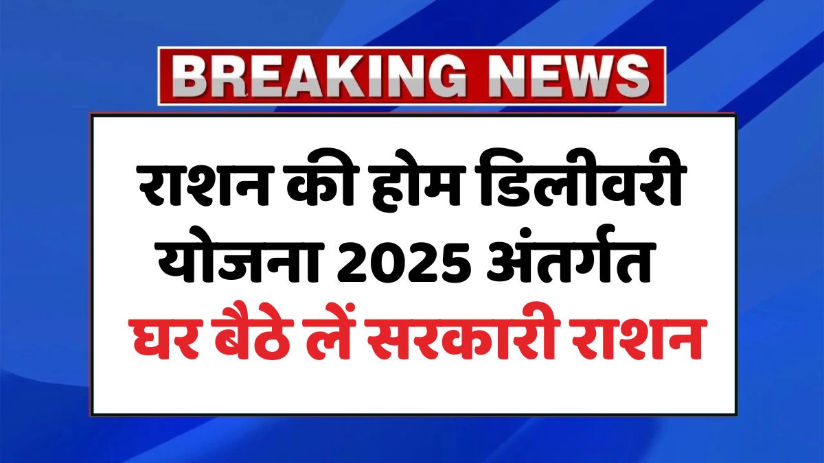 Ration Home Delivery 2025