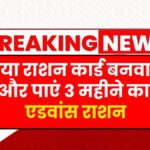 Ration Card Apply 2025