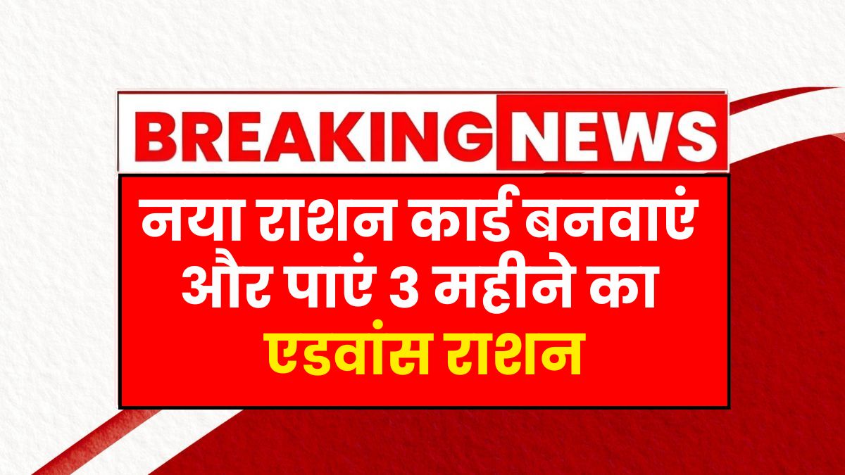 Ration Card Apply 2025