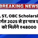 SC ST OBC Scholarship 2025