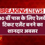 Railway Ticket Agent 2025