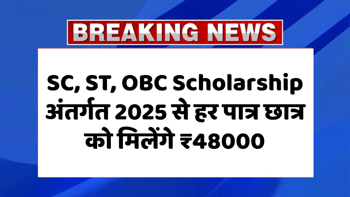 SC ST OBC Scholarship 2025
