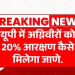 UP Police Agniveer Recruitment