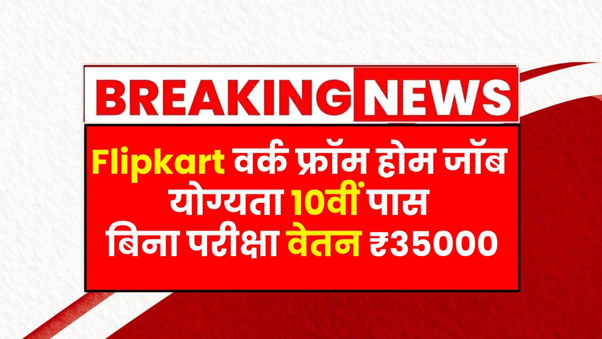 Flipkart Work From Home