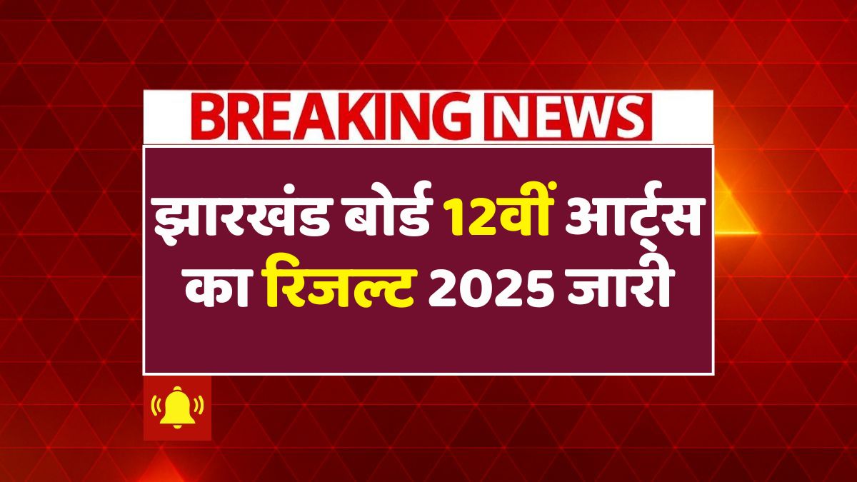 JAC 12th Arts Result 2025