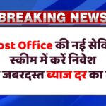 Post Office Scheme 2025