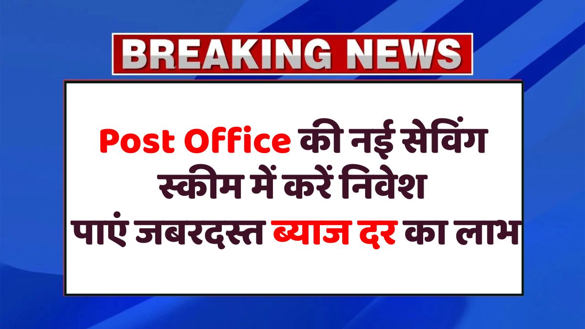 Post Office Scheme 2025
