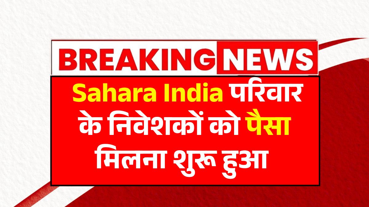 Sahara India Refund 2025