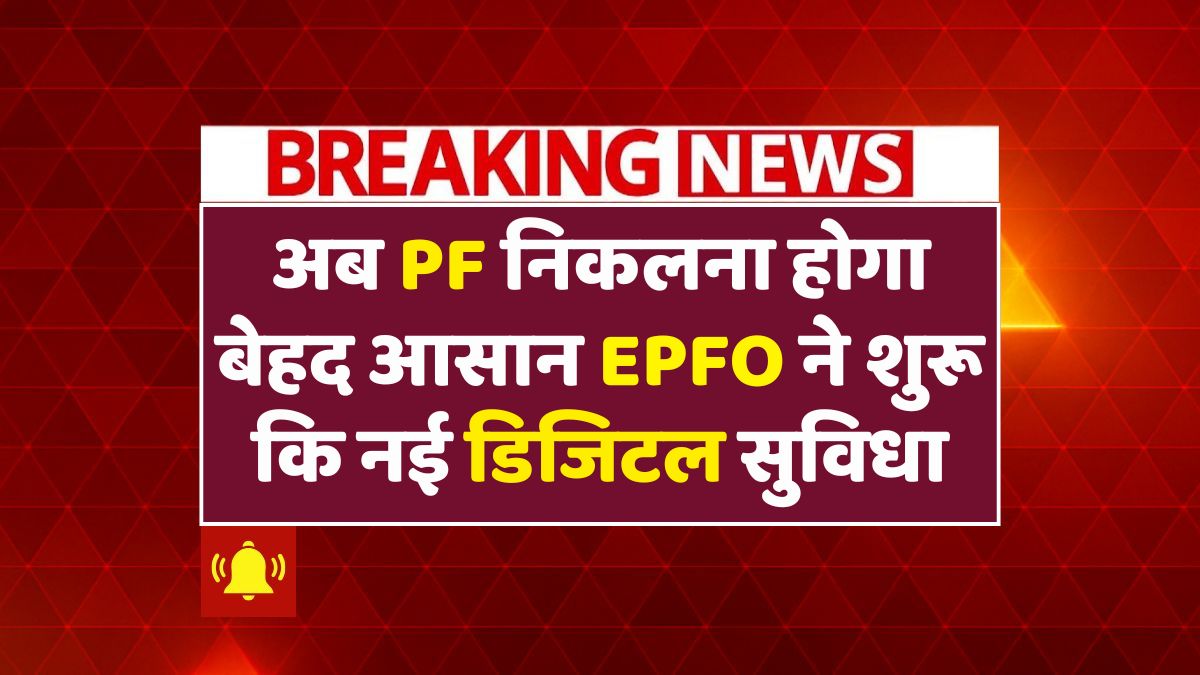 EPF Withdrawal 2025