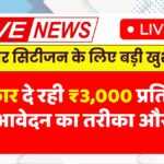 Senior Citizen Pension Scheme