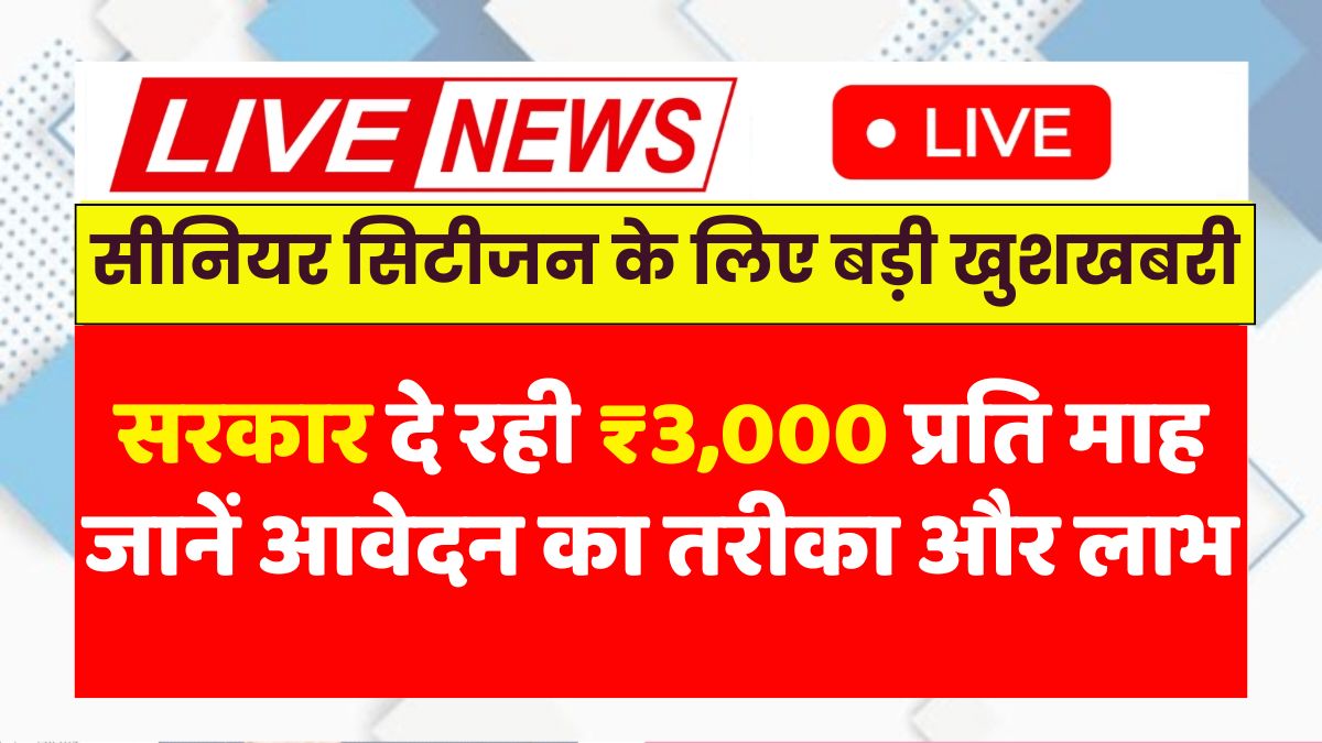 Senior Citizen Pension Scheme