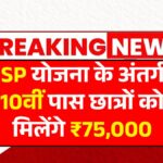 NSP Scholarship Yojana 2025