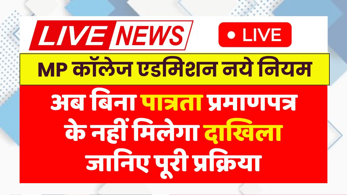 MP College Admission Rules