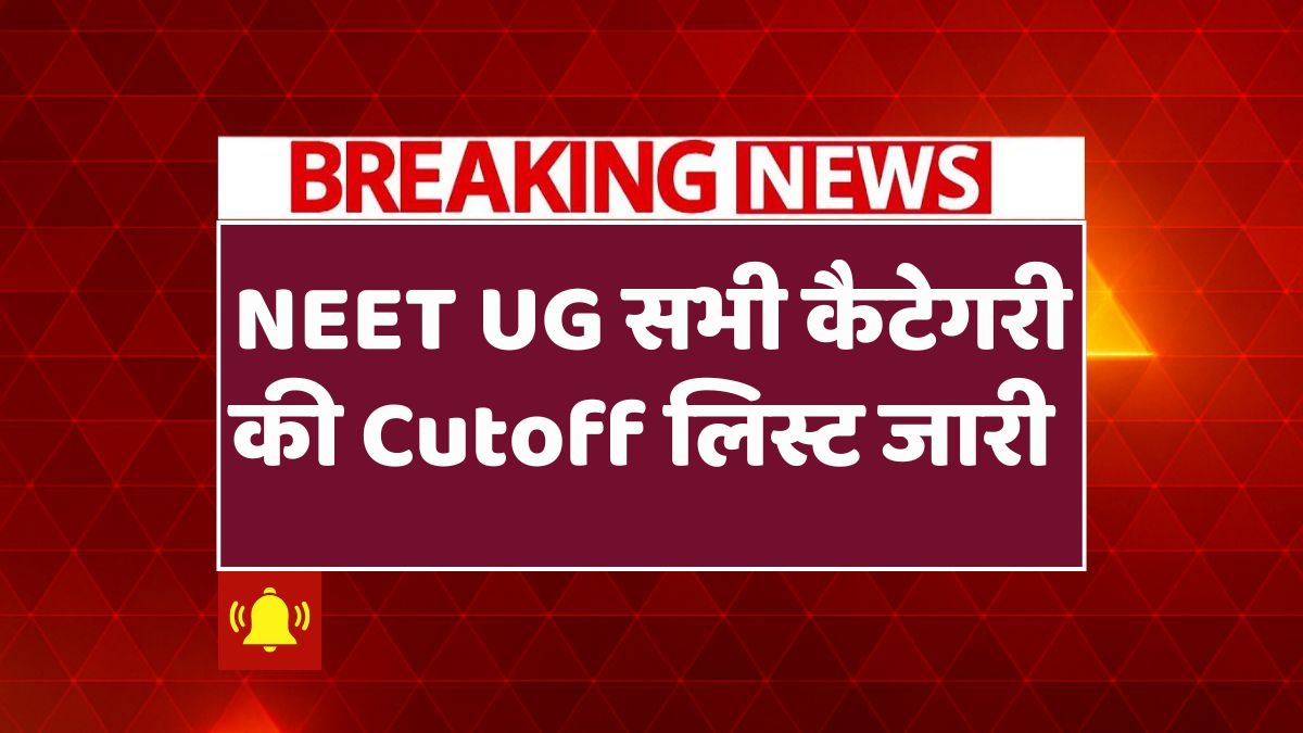 NEET UG 2025 Cutoff