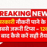 Govt Job After 12th
