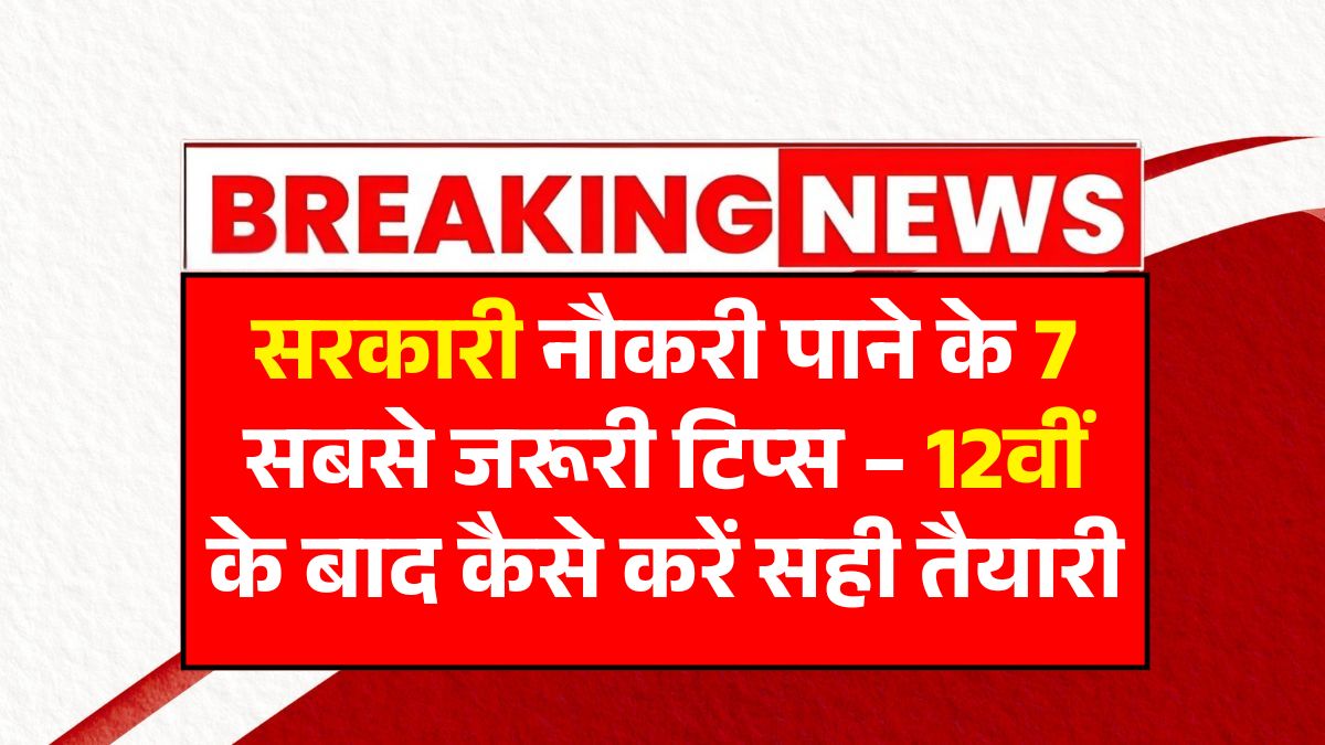 Govt Job After 12th