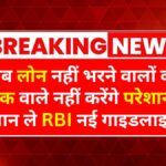 RBI Guidelines 2025