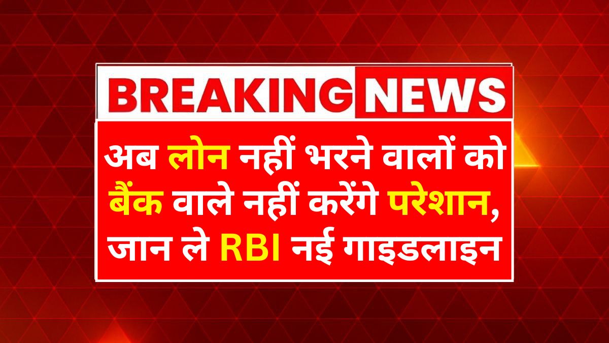 RBI Guidelines 2025