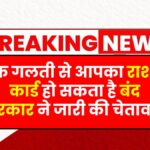 Ration Card eKYC