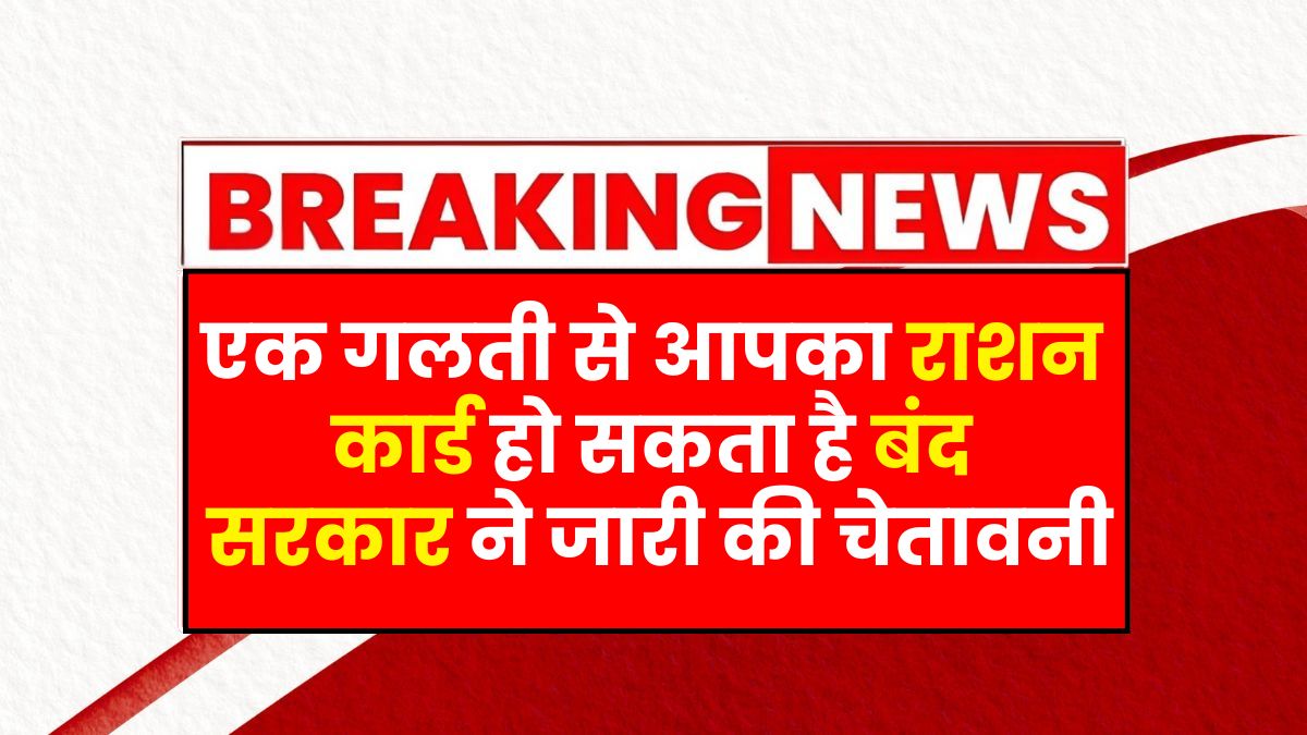 Ration Card eKYC
