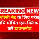 UGC NET Exam 2025