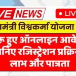 PM Vishwakarma Yojana