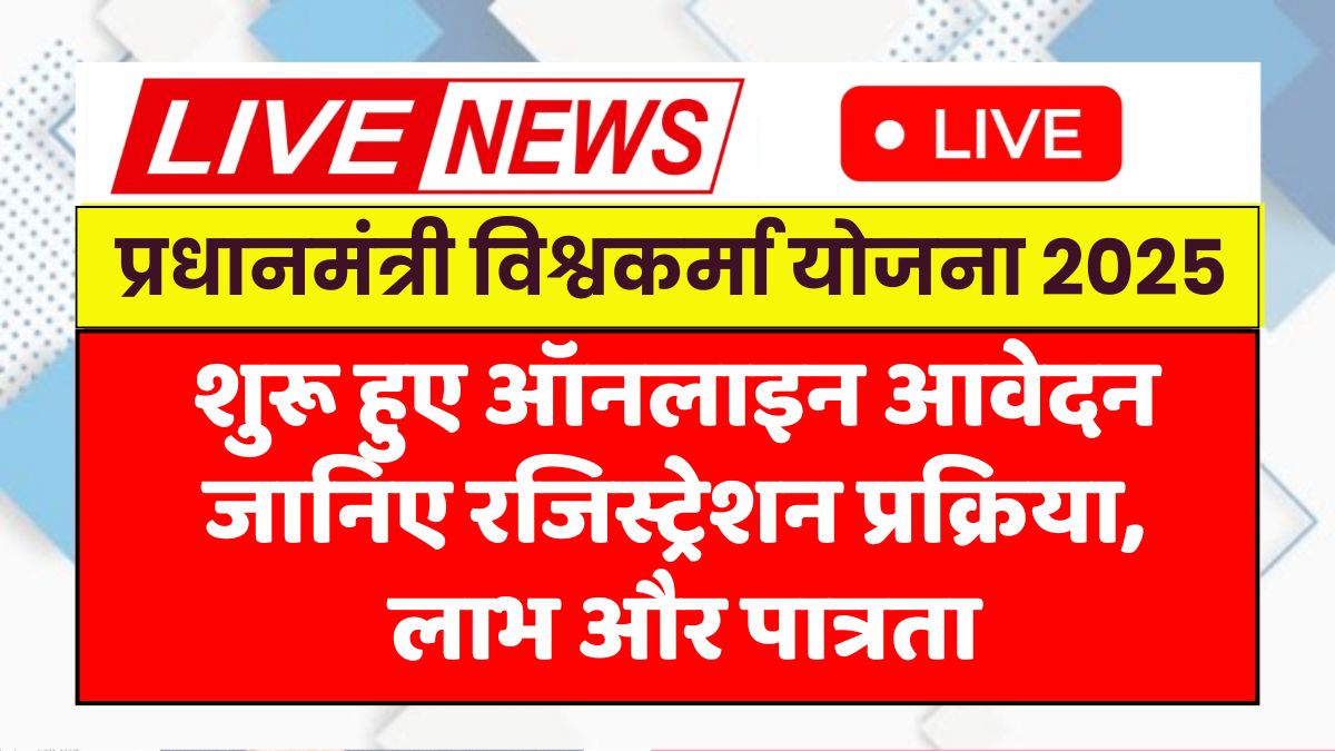 PM Vishwakarma Yojana
