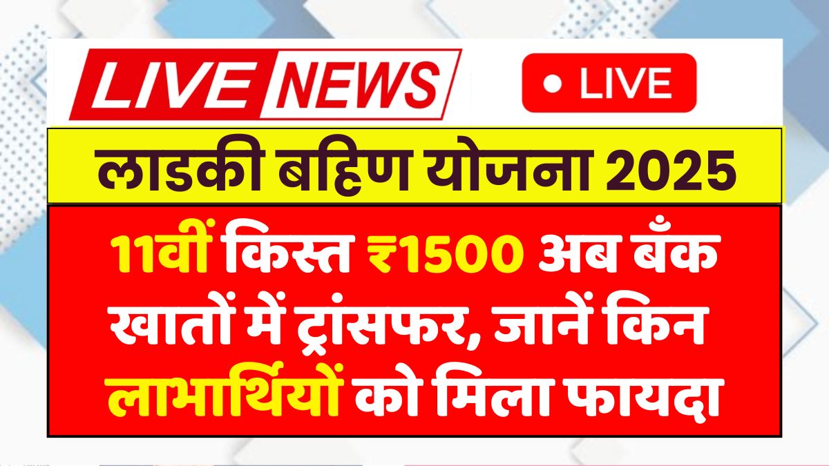 Ladki Bahin Yojana