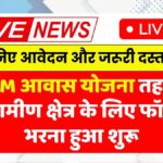 PM Awas Yojana Gramin