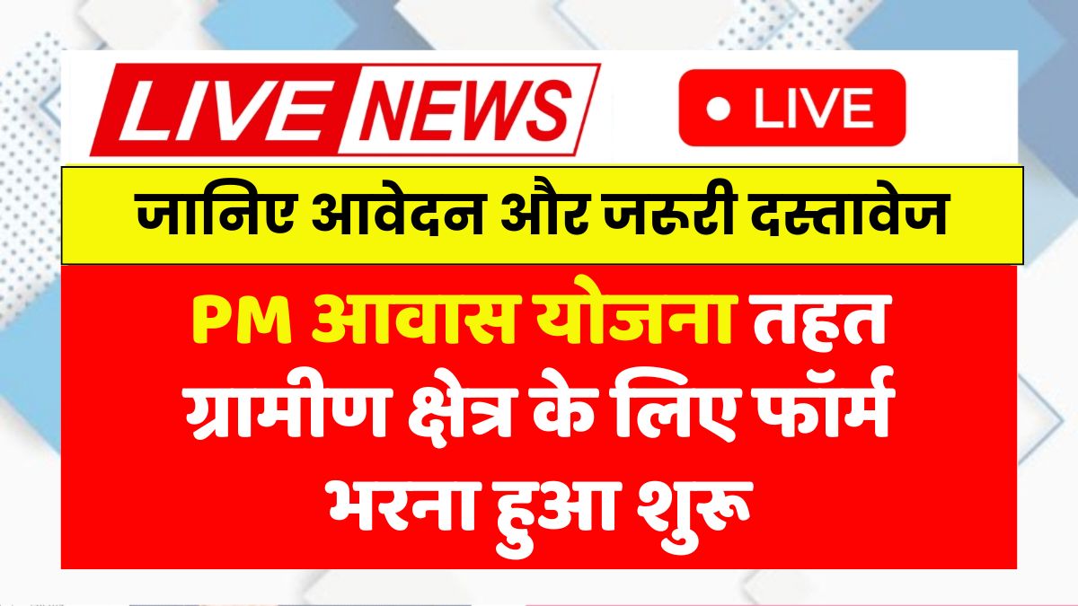 PM Awas Yojana Gramin